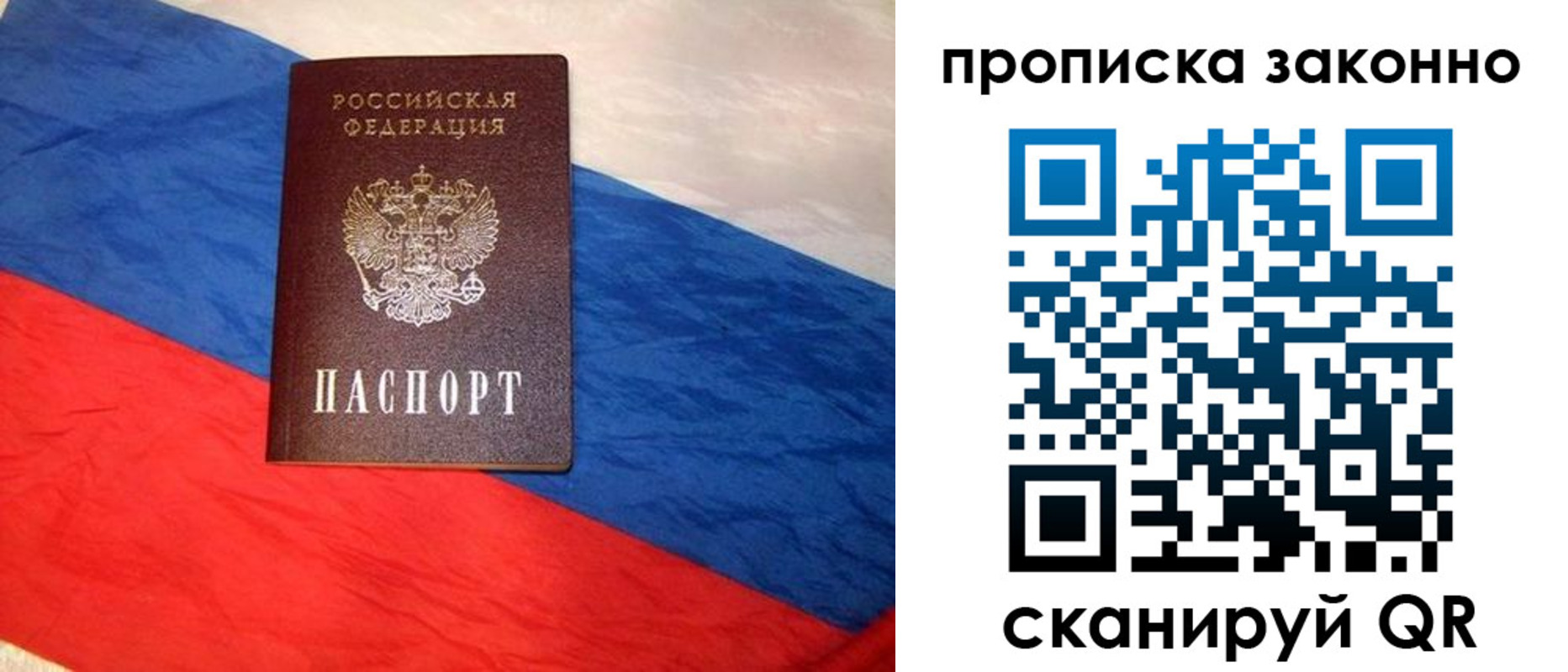 прописка гарантия в Усолье-Сибирском