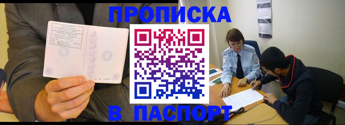 временная регистрация надежно в Усолье-Сибирском
